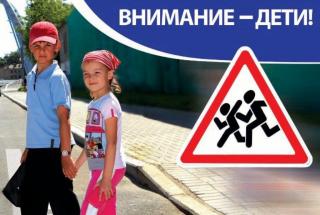 Региональная акция «Дети летом»